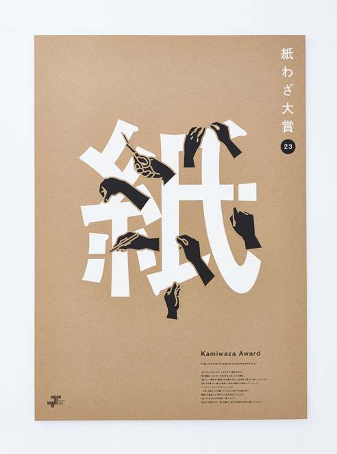 Poster designed by Kishino Shogo